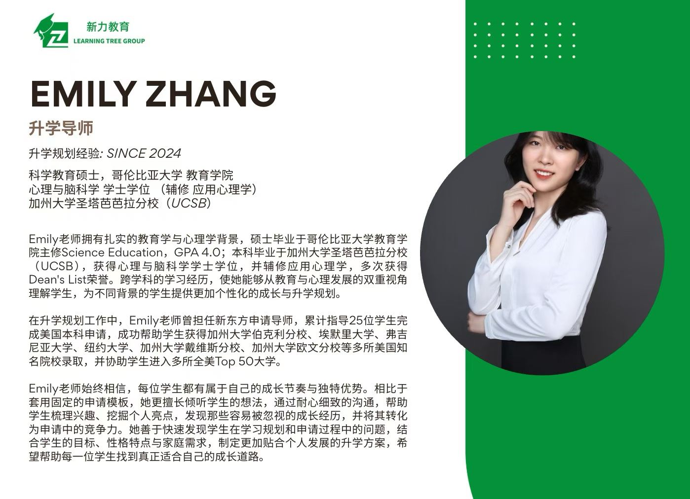 升学导师 Emily Zhang